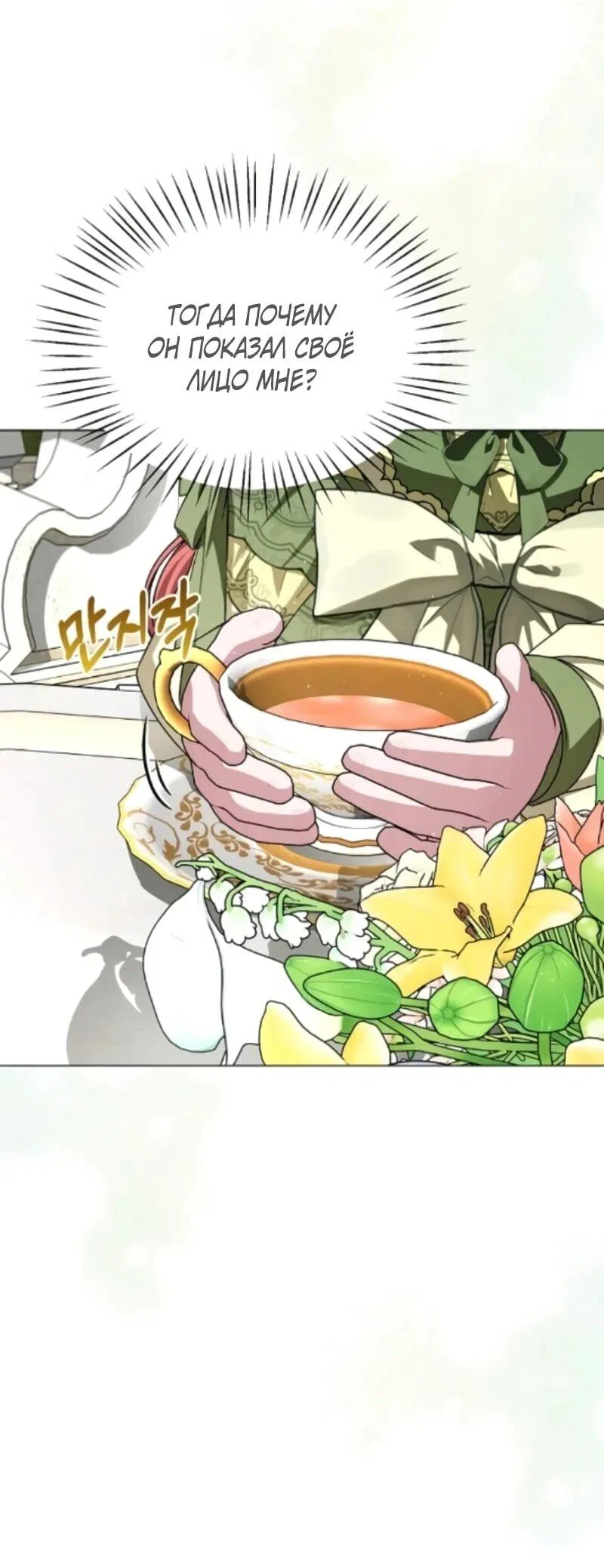 Манга Жених продолжает пытаться меня воспитывать - Глава 23 Страница 57