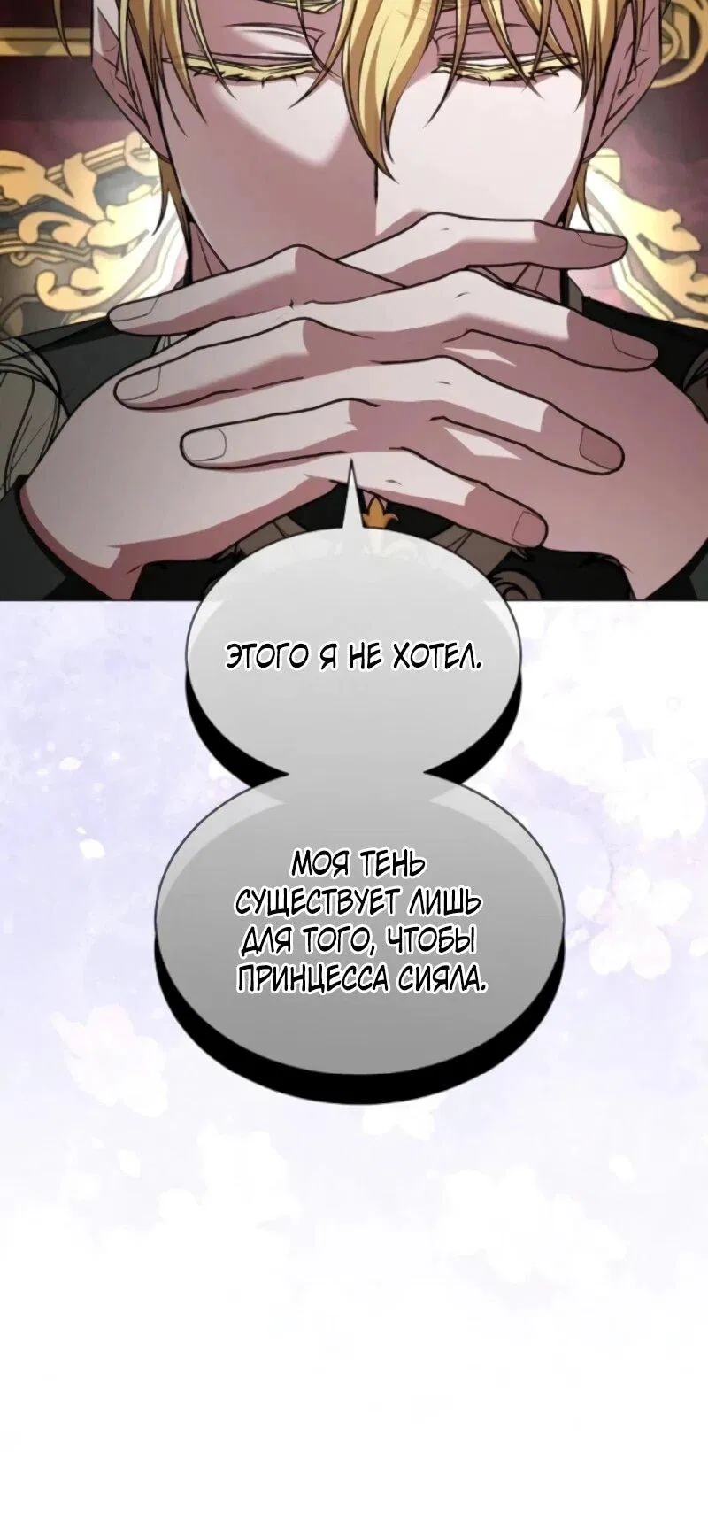 Манга Жених продолжает пытаться меня воспитывать - Глава 23 Страница 10