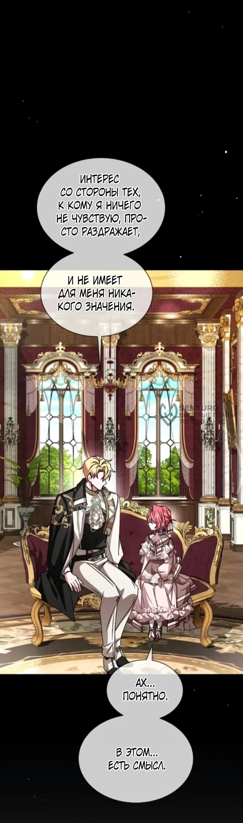 Манга Жених продолжает пытаться меня воспитывать - Глава 23 Страница 48