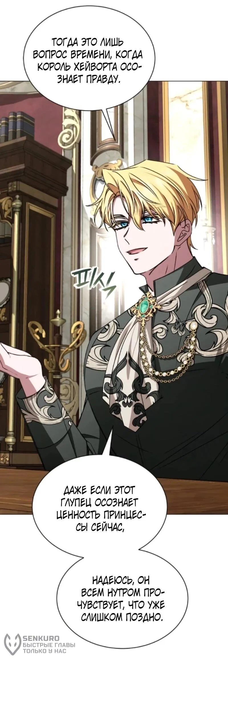 Манга Жених продолжает пытаться меня воспитывать - Глава 23 Страница 23