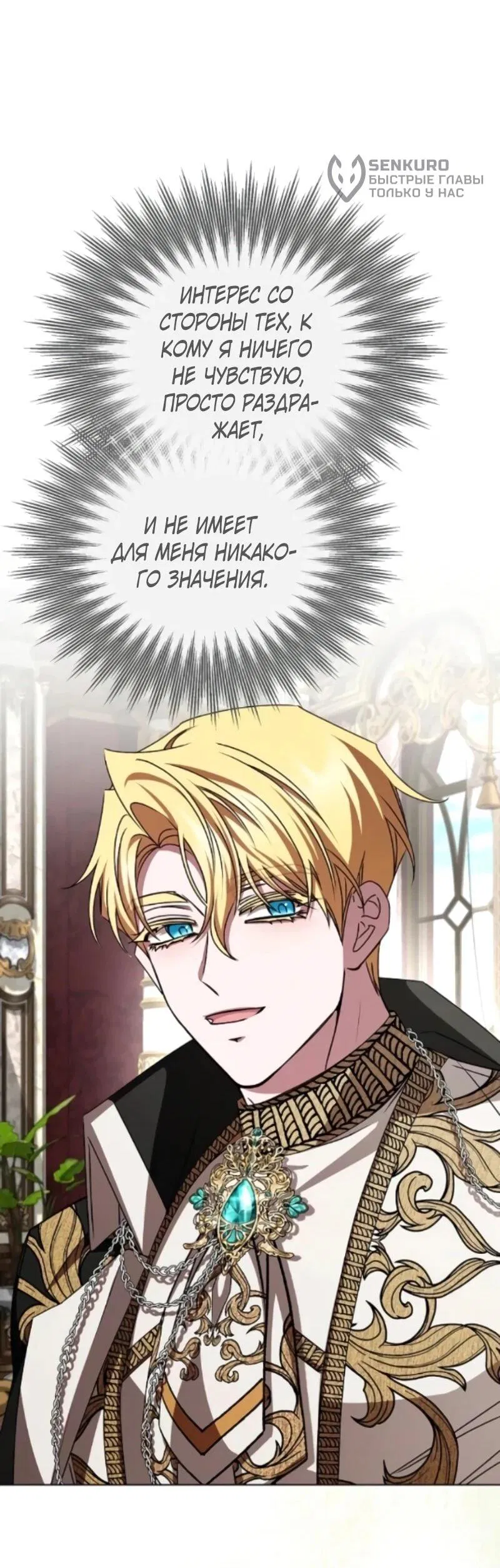 Манга Жених продолжает пытаться меня воспитывать - Глава 23 Страница 56