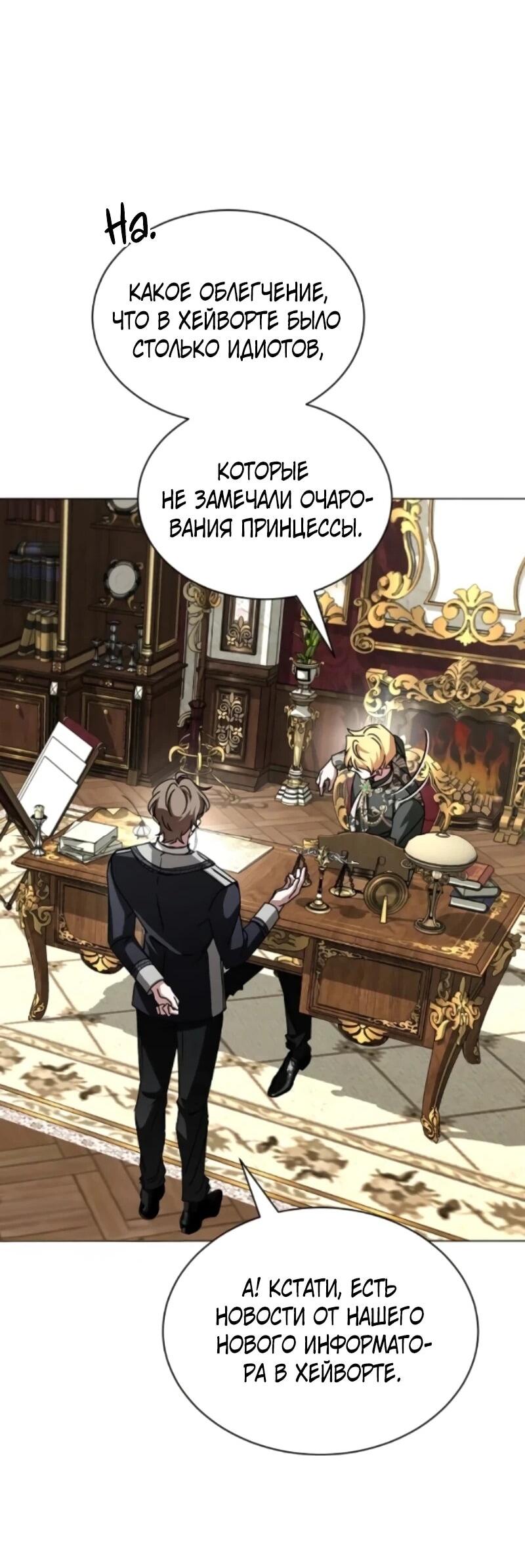 Манга Жених продолжает пытаться меня воспитывать - Глава 23 Страница 17