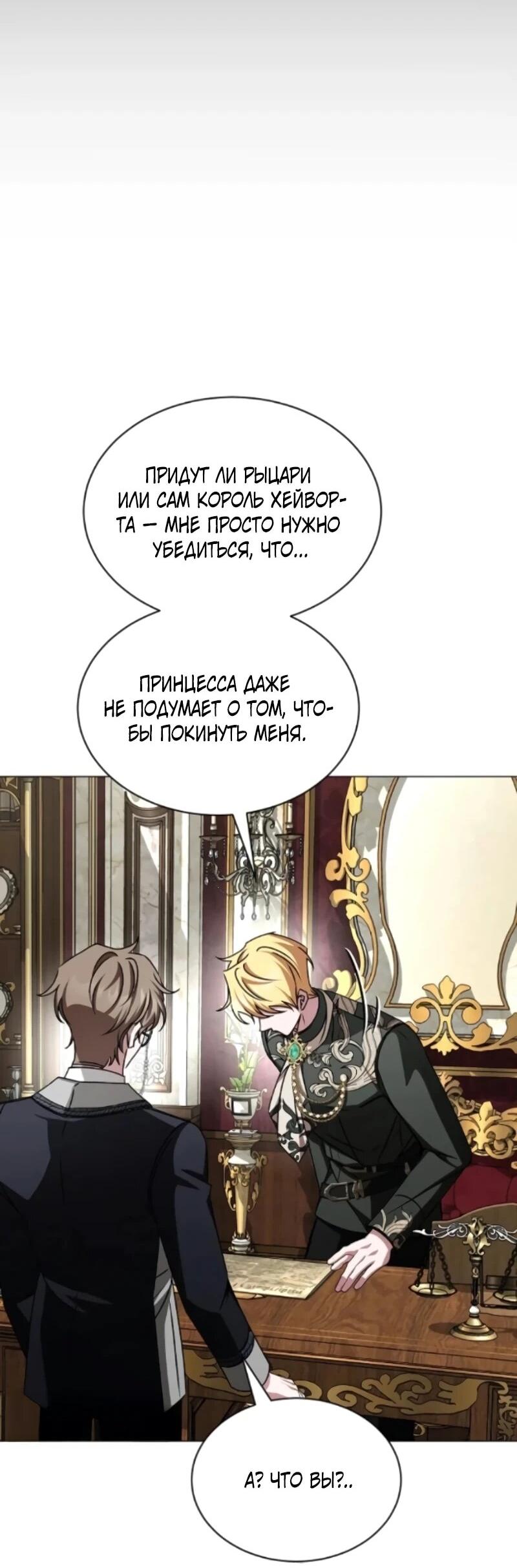 Манга Жених продолжает пытаться меня воспитывать - Глава 23 Страница 37