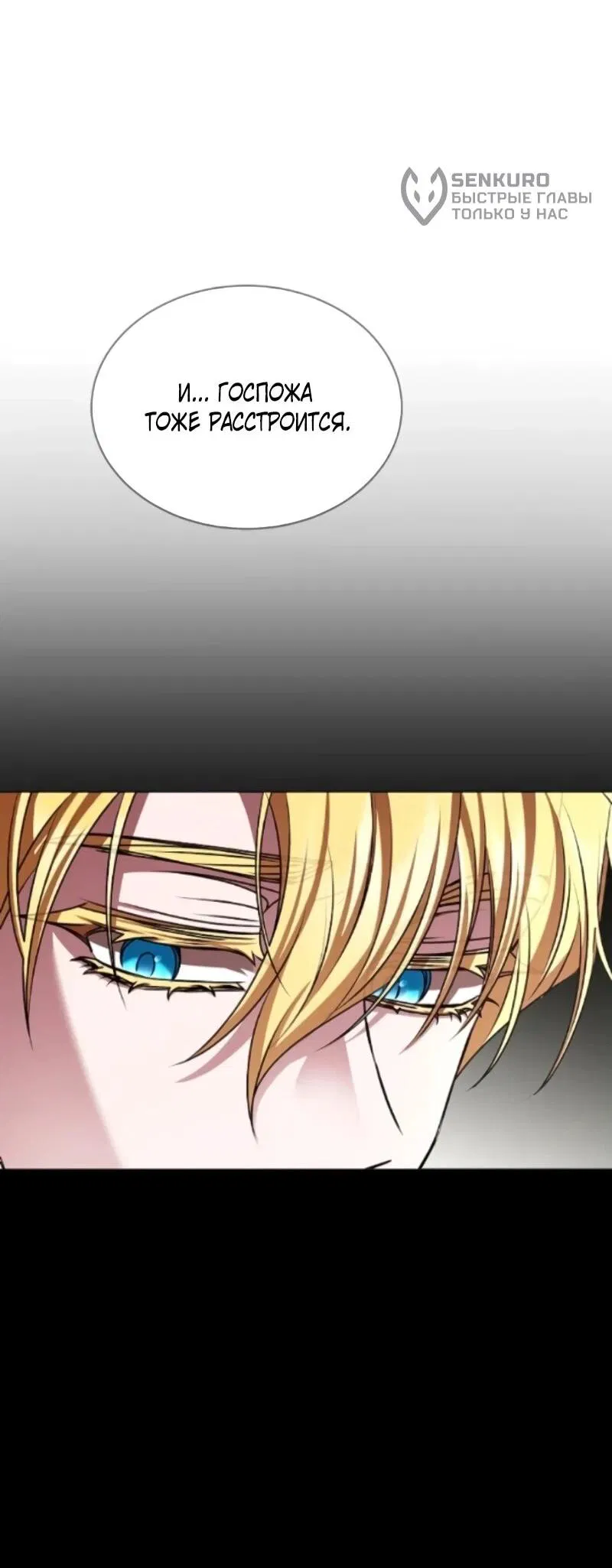 Манга Жених продолжает пытаться меня воспитывать - Глава 23 Страница 31