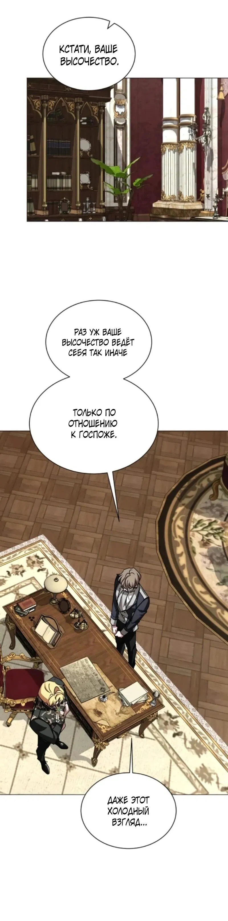 Манга Жених продолжает пытаться меня воспитывать - Глава 23 Страница 74