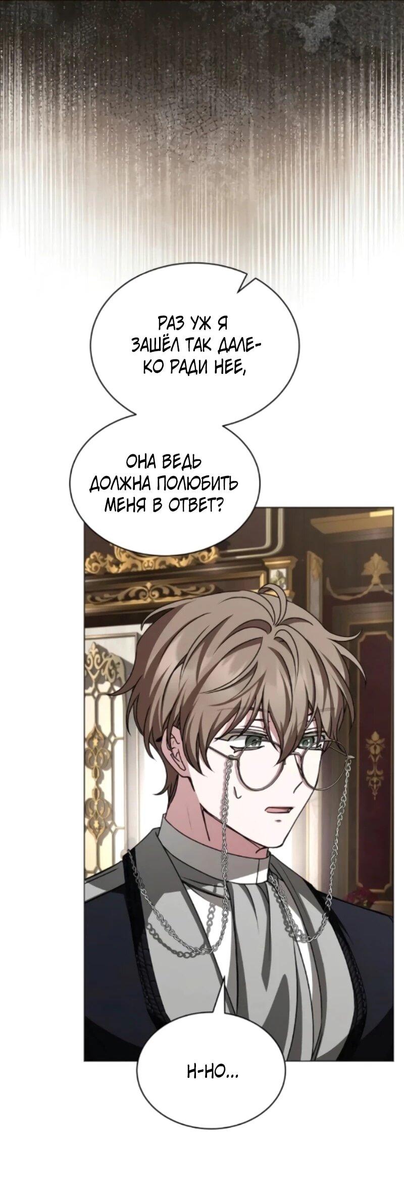 Манга Жених продолжает пытаться меня воспитывать - Глава 23 Страница 2