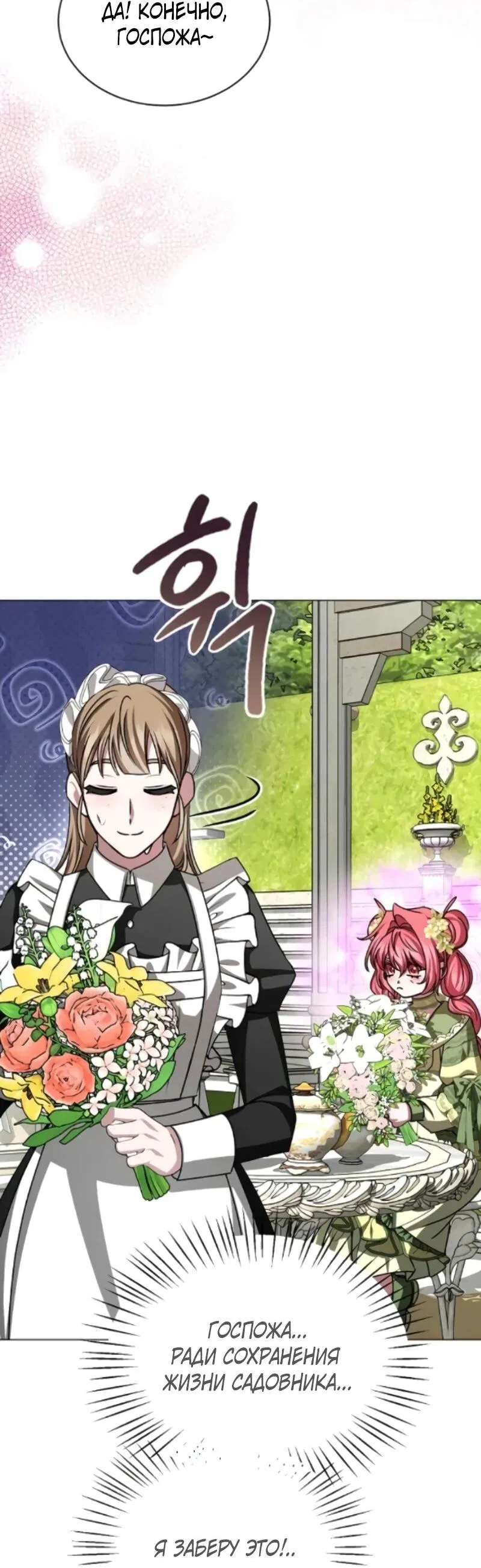Манга Жених продолжает пытаться меня воспитывать - Глава 23 Страница 62