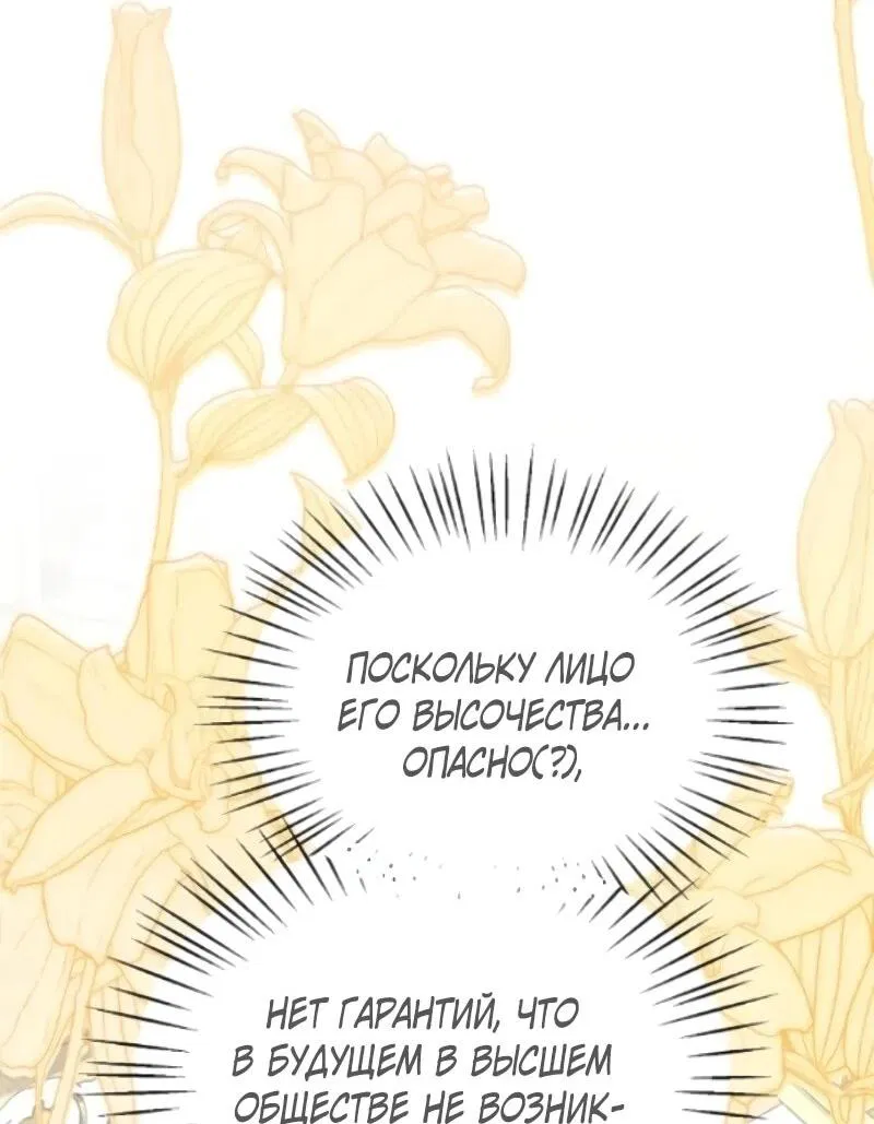 Манга Жених продолжает пытаться меня воспитывать - Глава 23 Страница 66
