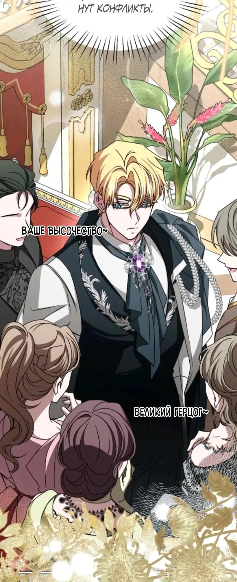 Манга Жених продолжает пытаться меня воспитывать - Глава 23 Страница 67