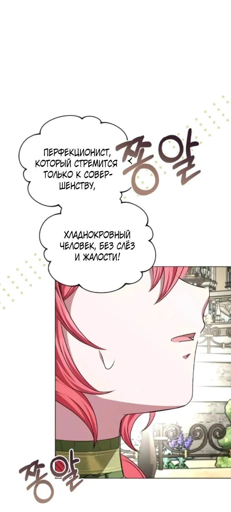 Манга Жених продолжает пытаться меня воспитывать - Глава 23 Страница 78