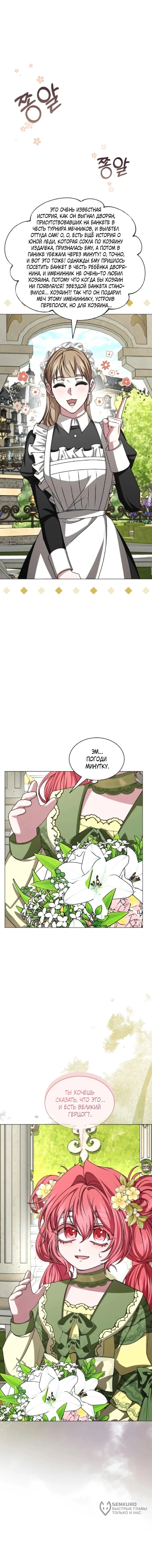 Манга Жених продолжает пытаться меня воспитывать - Глава 23 Страница 80