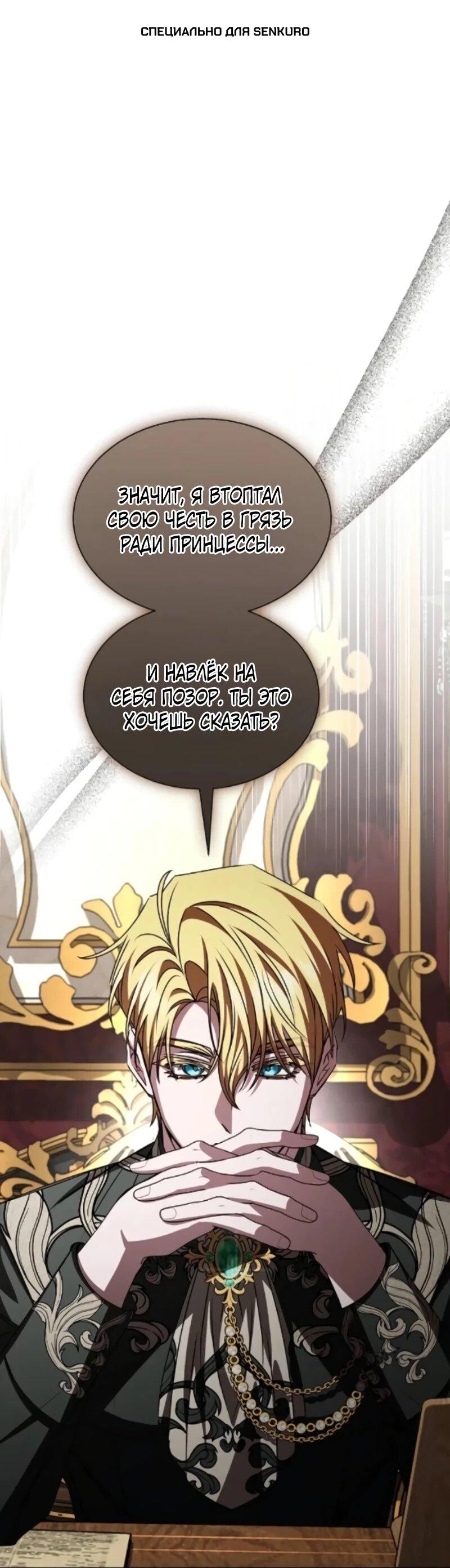 Манга Жених продолжает пытаться меня воспитывать - Глава 23 Страница 1