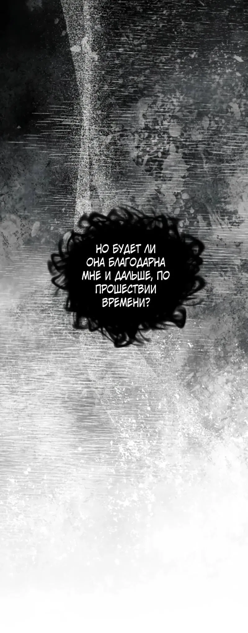 Манга Жених продолжает пытаться меня воспитывать - Глава 23 Страница 6