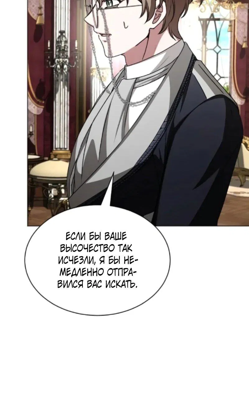 Манга Жених продолжает пытаться меня воспитывать - Глава 23 Страница 29