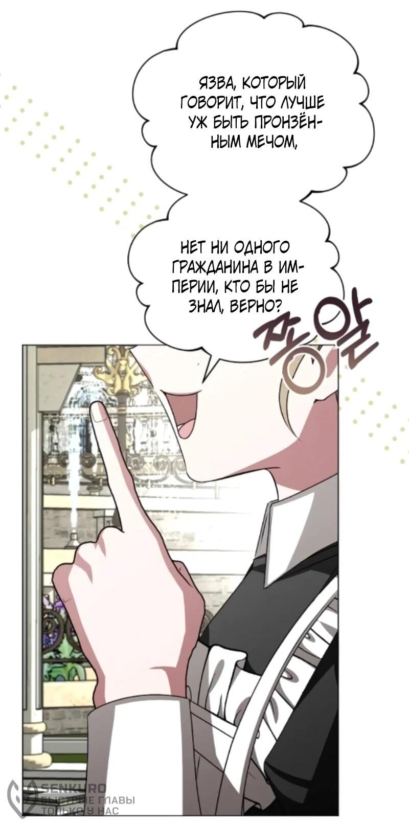 Манга Жених продолжает пытаться меня воспитывать - Глава 23 Страница 79