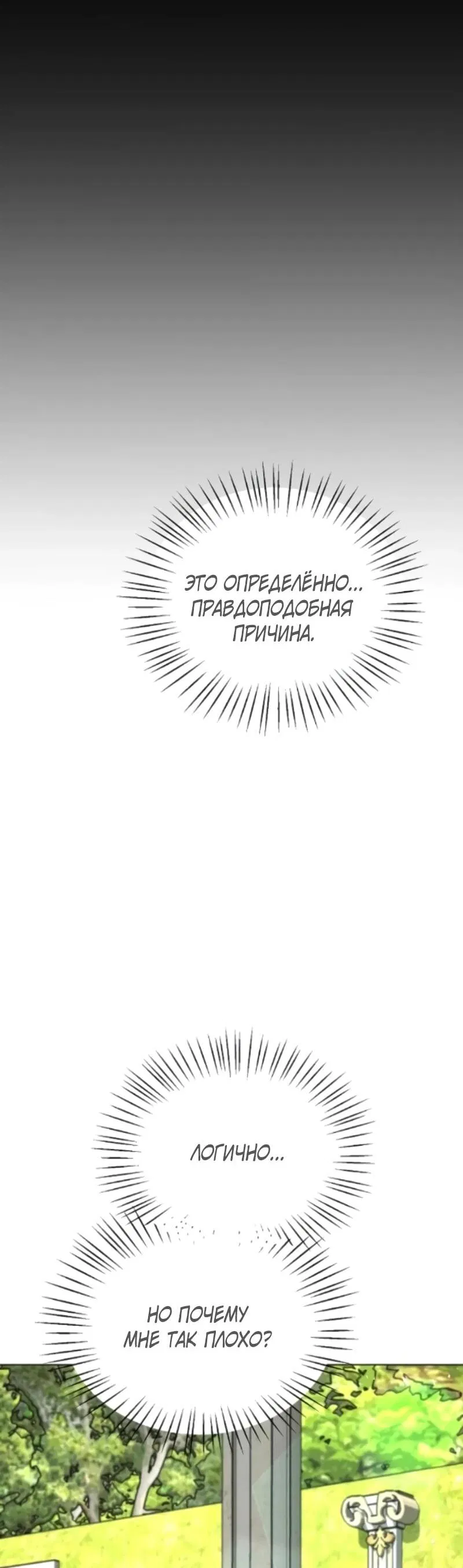 Манга Жених продолжает пытаться меня воспитывать - Глава 23 Страница 49