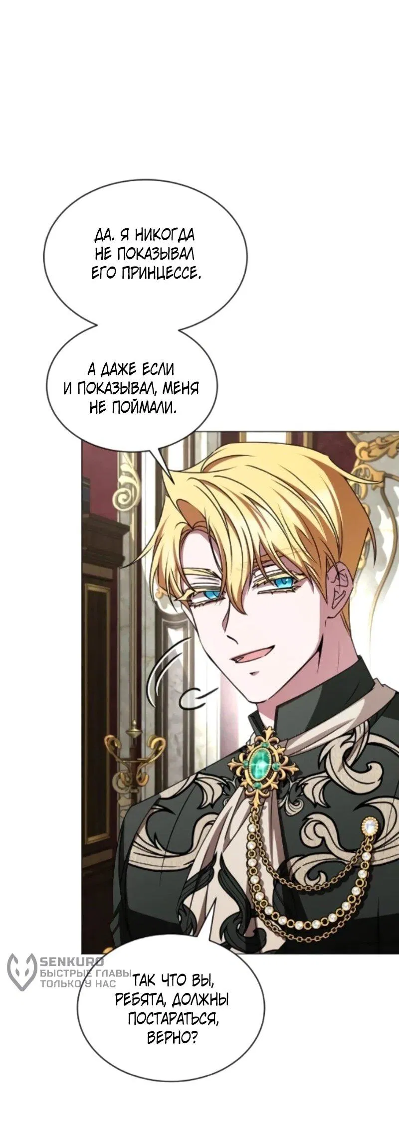 Манга Жених продолжает пытаться меня воспитывать - Глава 23 Страница 75