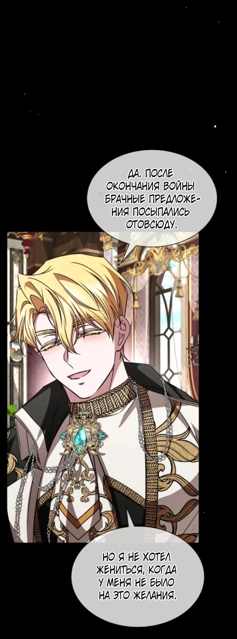 Манга Жених продолжает пытаться меня воспитывать - Глава 23 Страница 47