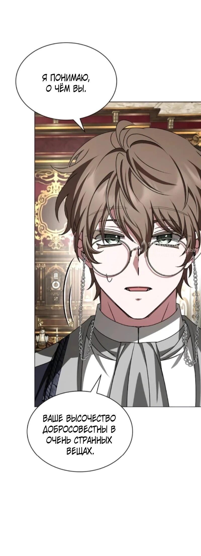 Манга Жених продолжает пытаться меня воспитывать - Глава 23 Страница 12