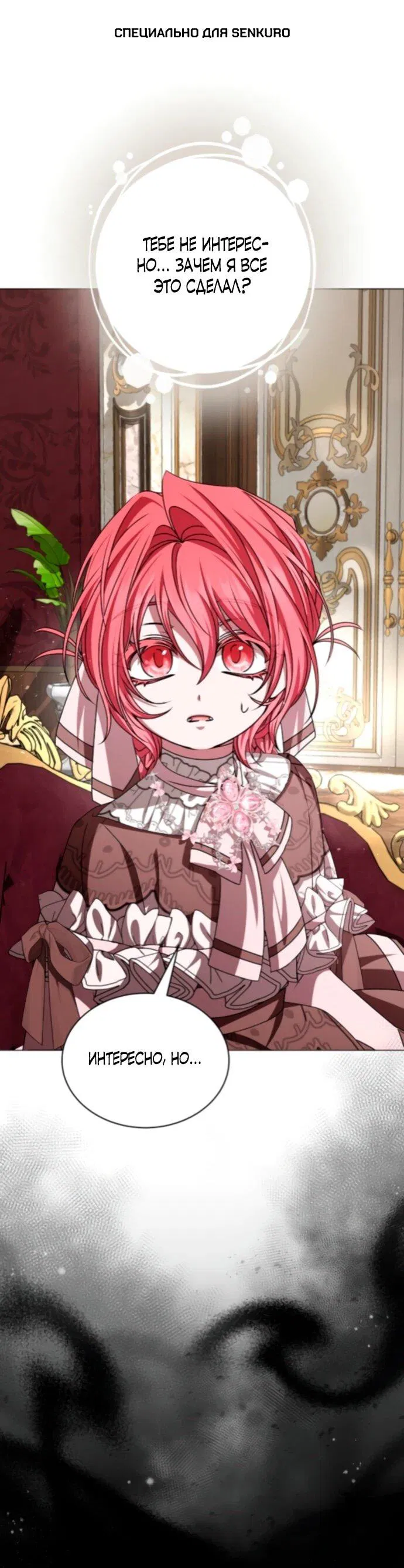 Манга Жених продолжает пытаться меня воспитывать - Глава 22 Страница 1