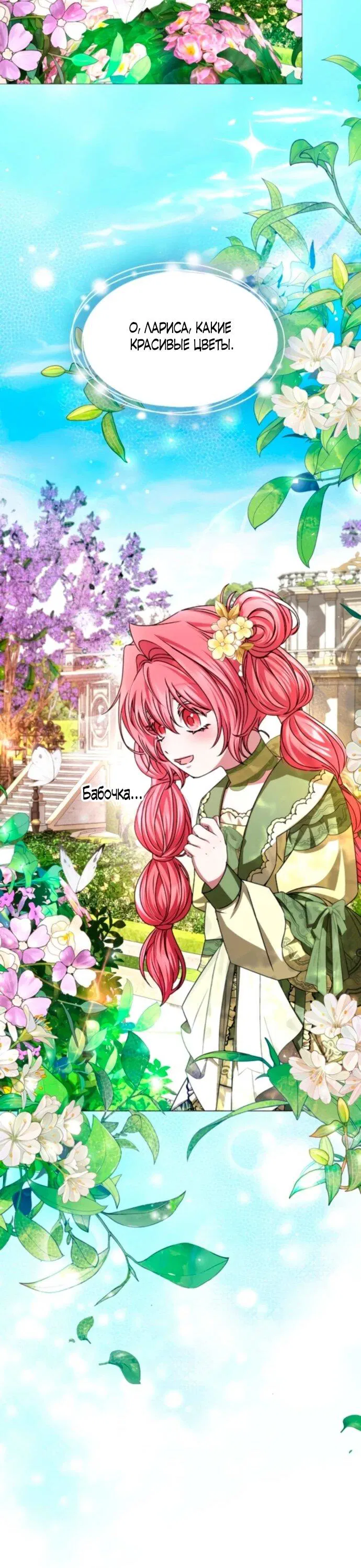 Манга Жених продолжает пытаться меня воспитывать - Глава 22 Страница 11