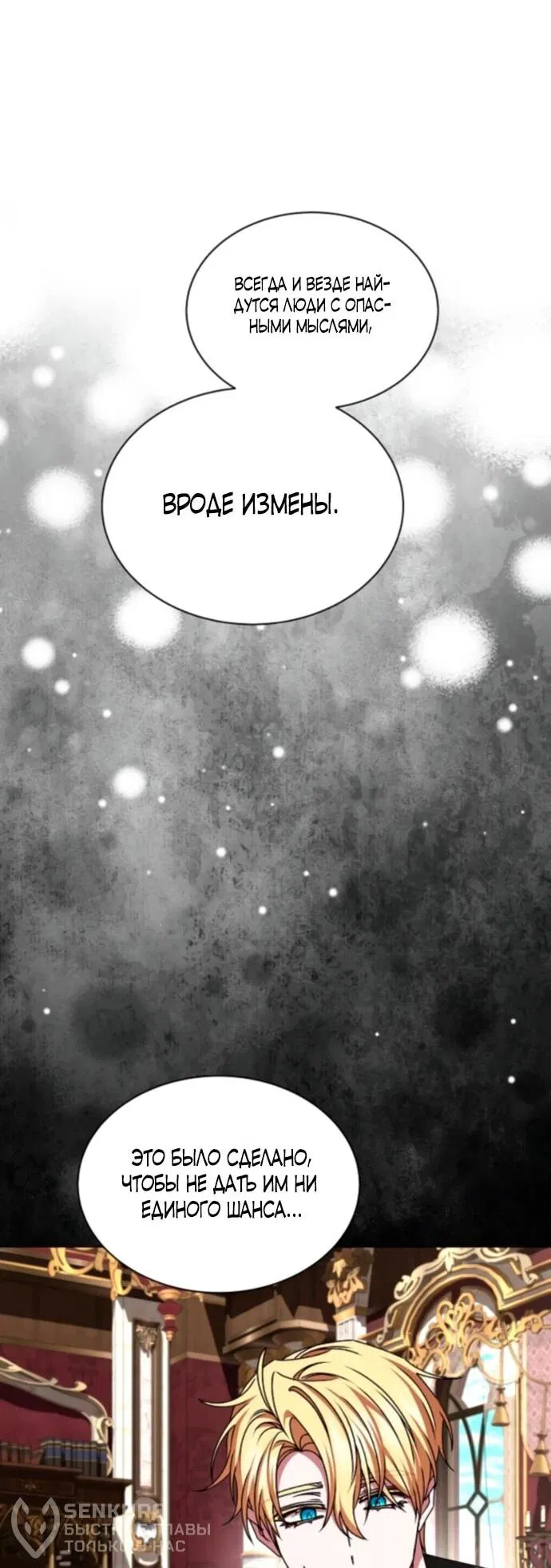 Манга Жених продолжает пытаться меня воспитывать - Глава 22 Страница 59