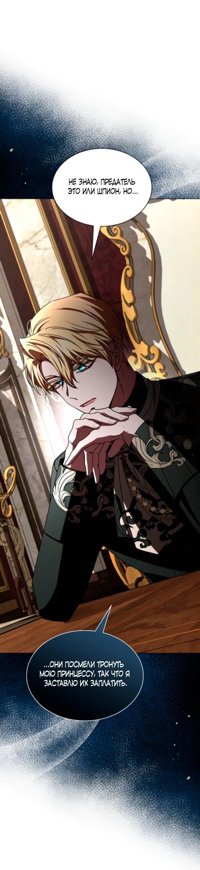 Манга Жених продолжает пытаться меня воспитывать - Глава 22 Страница 46