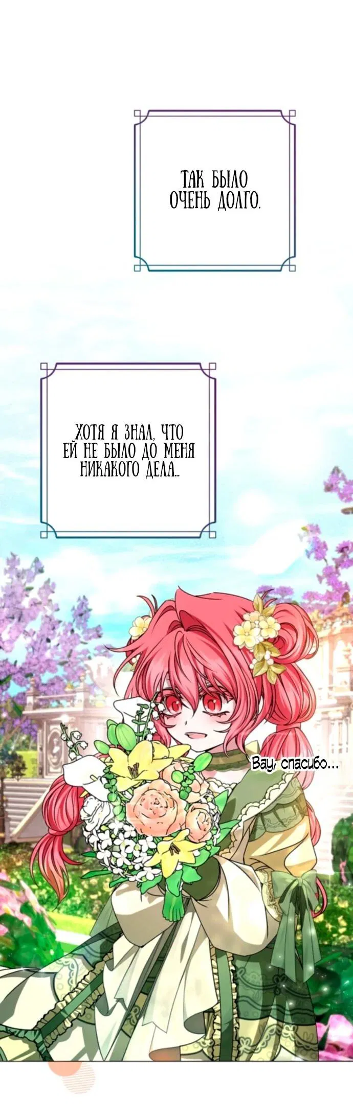 Манга Жених продолжает пытаться меня воспитывать - Глава 22 Страница 20