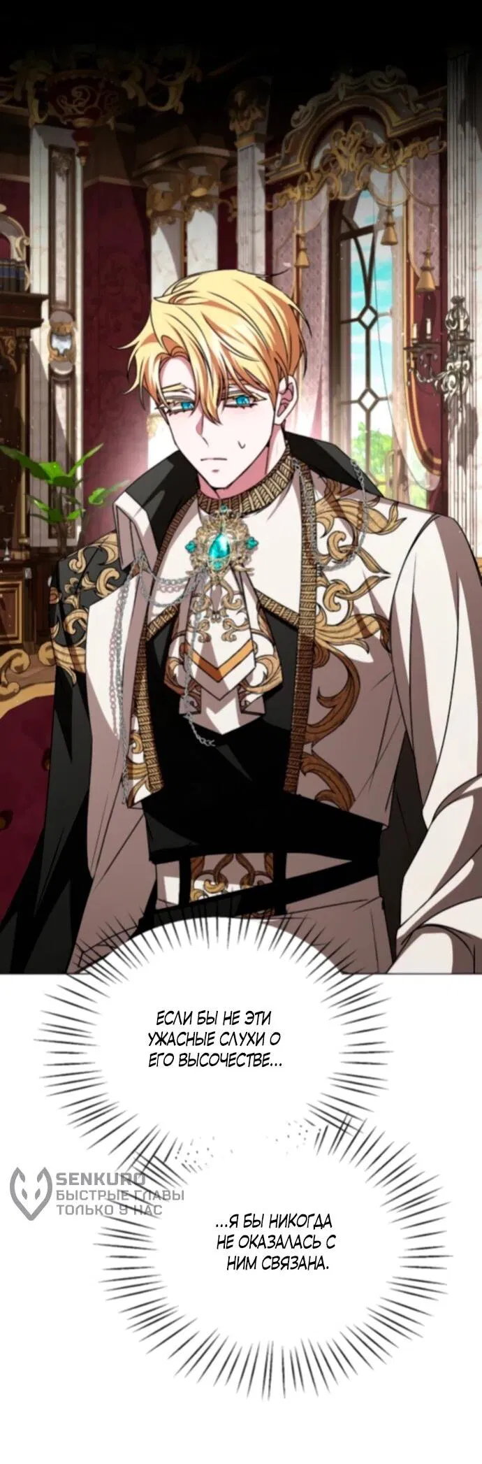 Манга Жених продолжает пытаться меня воспитывать - Глава 22 Страница 4