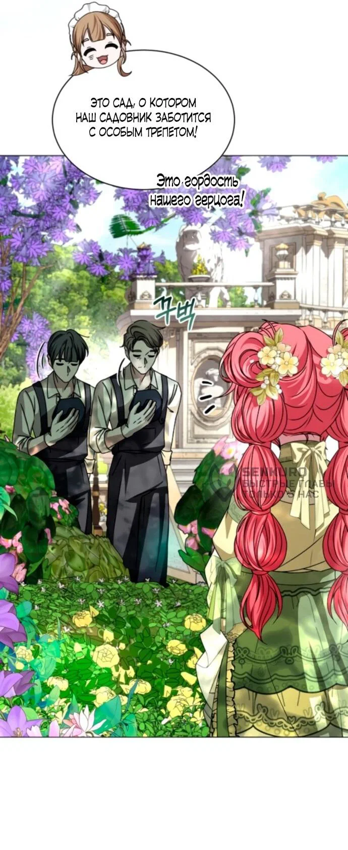 Манга Жених продолжает пытаться меня воспитывать - Глава 22 Страница 12