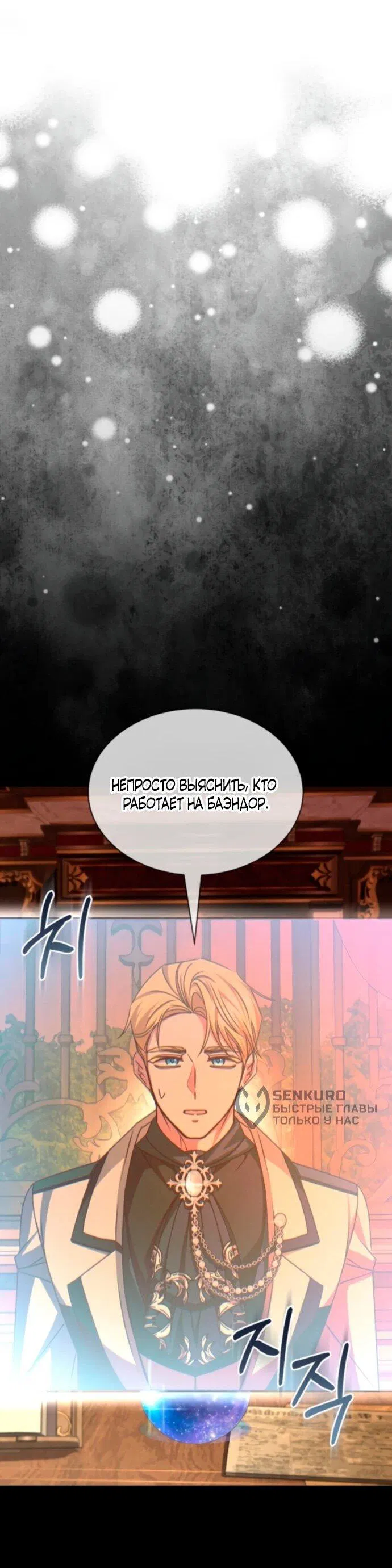 Манга Жених продолжает пытаться меня воспитывать - Глава 22 Страница 36