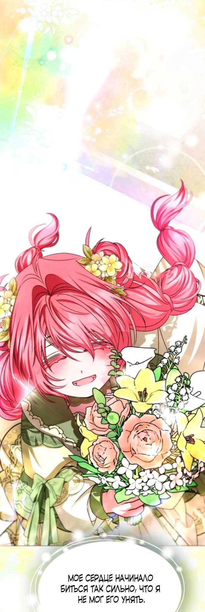 Манга Жених продолжает пытаться меня воспитывать - Глава 22 Страница 23