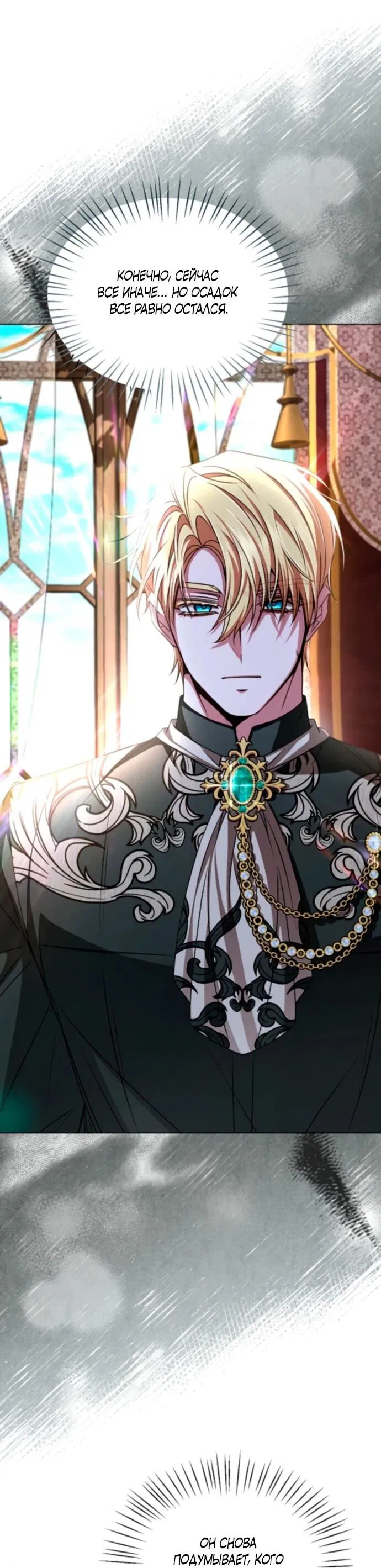 Манга Жених продолжает пытаться меня воспитывать - Глава 22 Страница 34