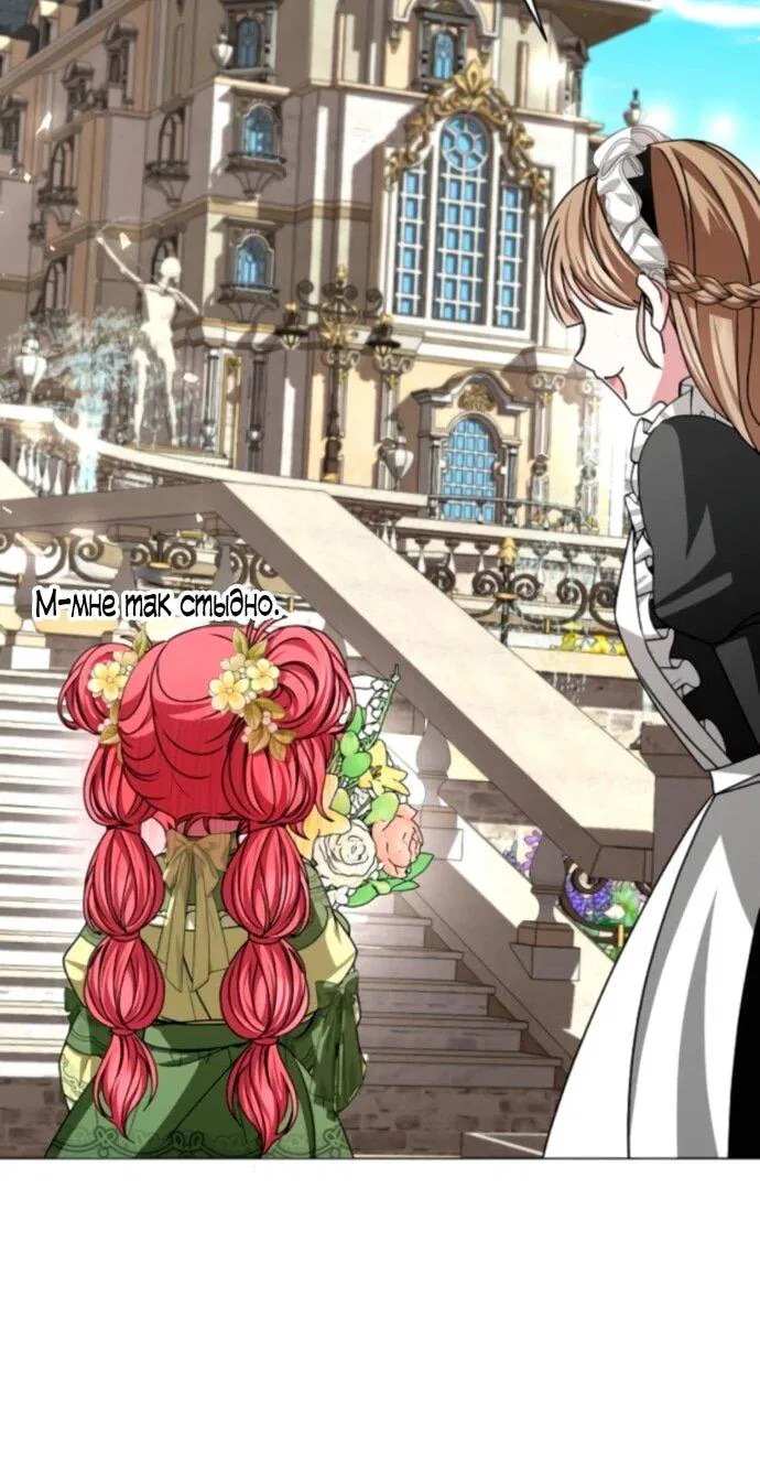 Манга Жених продолжает пытаться меня воспитывать - Глава 22 Страница 31