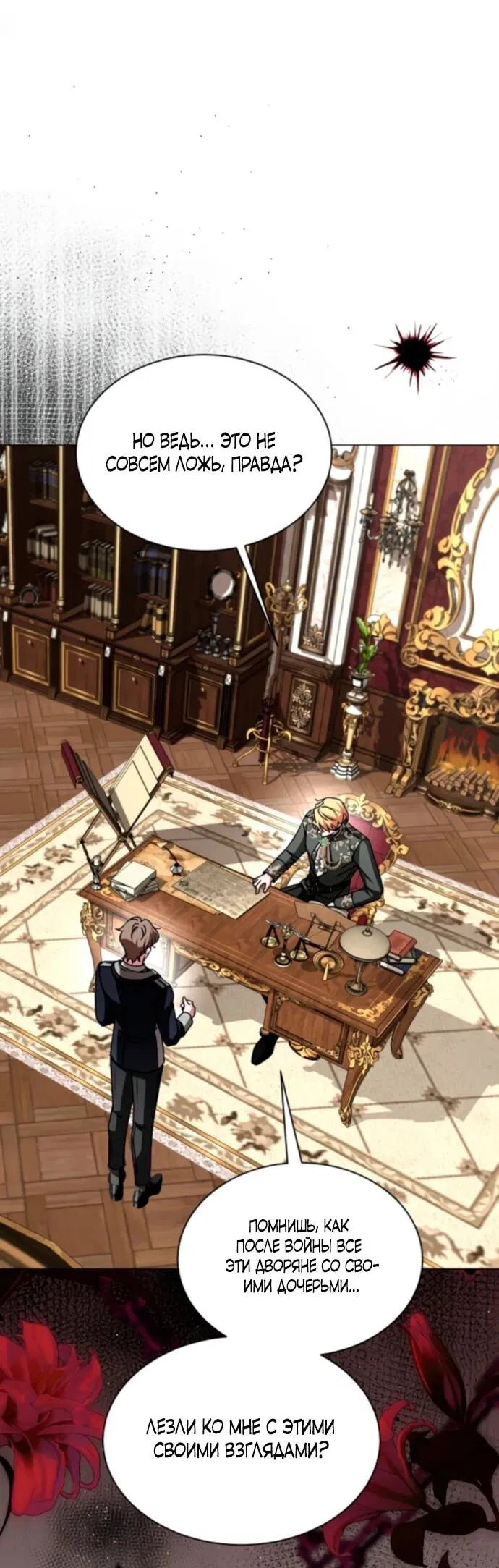 Манга Жених продолжает пытаться меня воспитывать - Глава 22 Страница 62