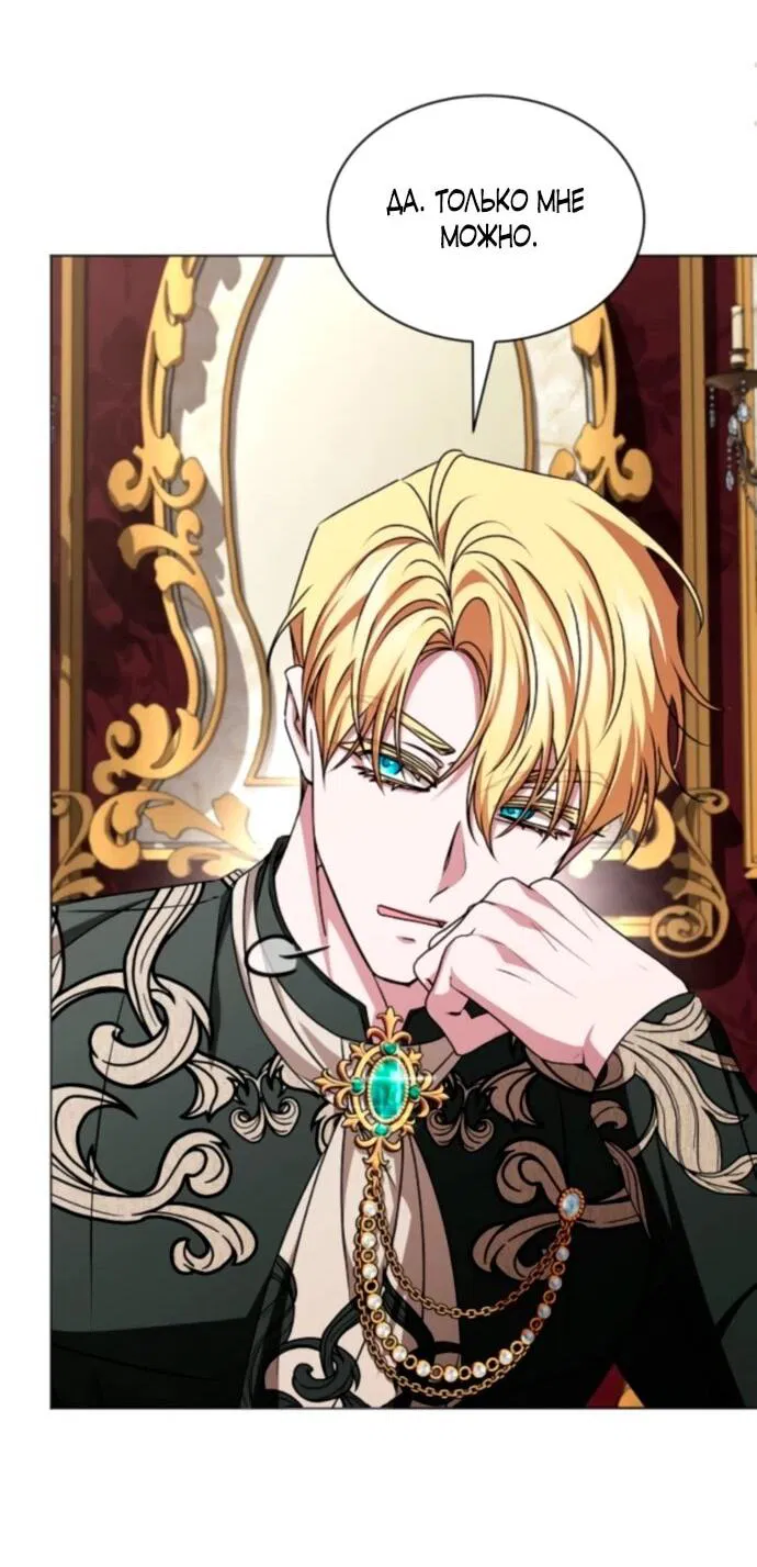 Манга Жених продолжает пытаться меня воспитывать - Глава 22 Страница 54