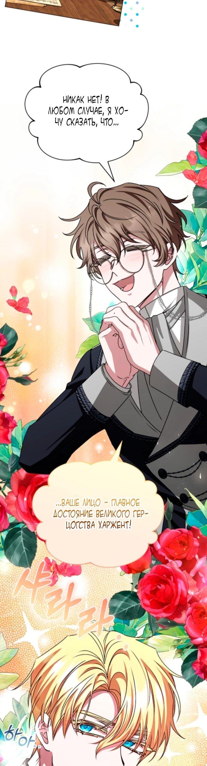 Манга Жених продолжает пытаться меня воспитывать - Глава 22 Страница 49