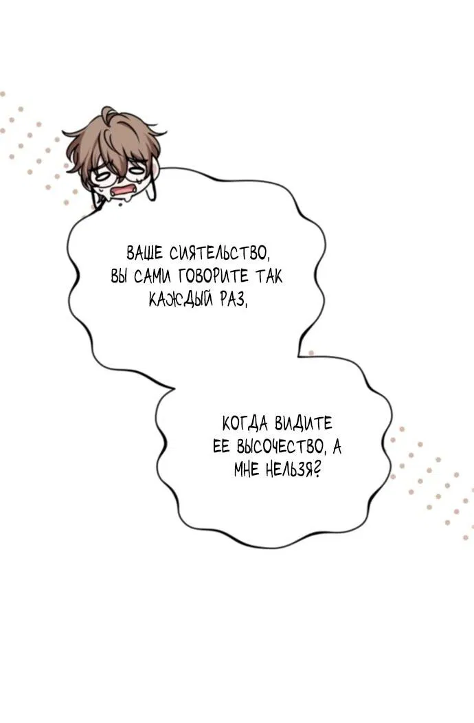Манга Жених продолжает пытаться меня воспитывать - Глава 22 Страница 53