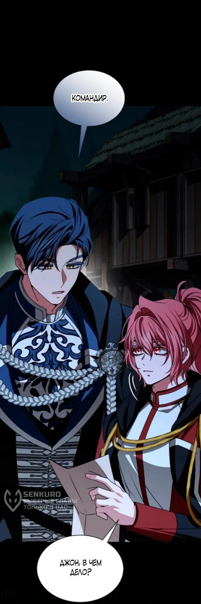 Манга Жених продолжает пытаться меня воспитывать - Глава 22 Страница 29