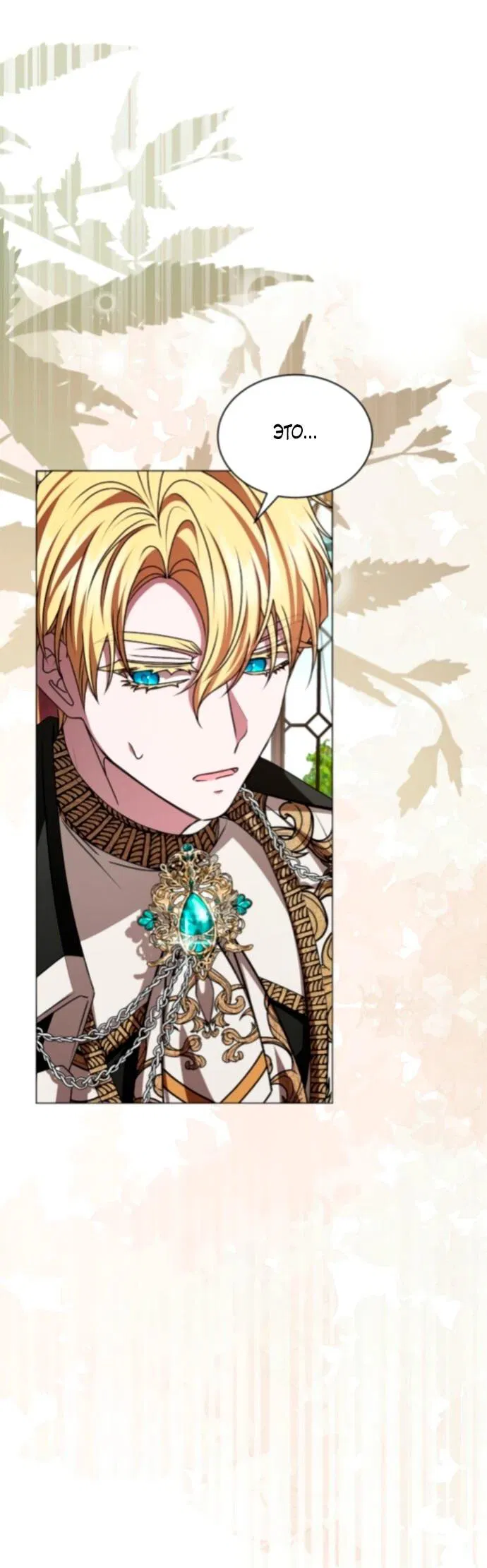 Манга Жених продолжает пытаться меня воспитывать - Глава 22 Страница 8