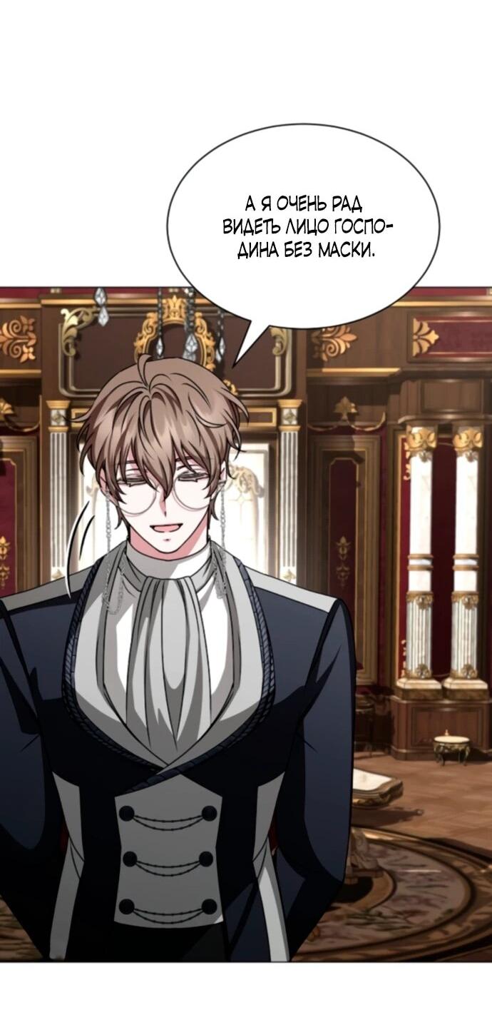 Манга Жених продолжает пытаться меня воспитывать - Глава 22 Страница 17