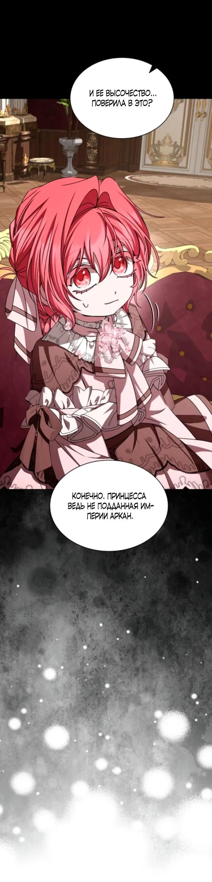 Манга Жених продолжает пытаться меня воспитывать - Глава 22 Страница 61