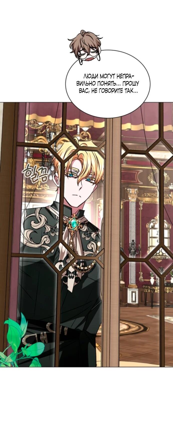 Манга Жених продолжает пытаться меня воспитывать - Глава 22 Страница 19