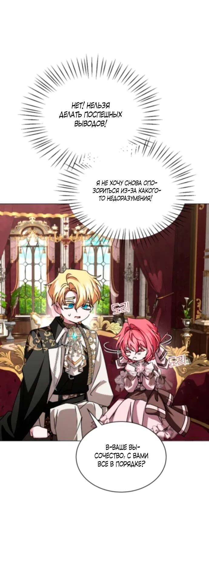Манга Жених продолжает пытаться меня воспитывать - Глава 22 Страница 6