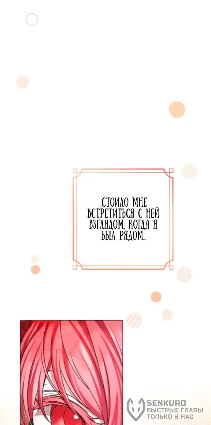 Манга Жених продолжает пытаться меня воспитывать - Глава 22 Страница 21