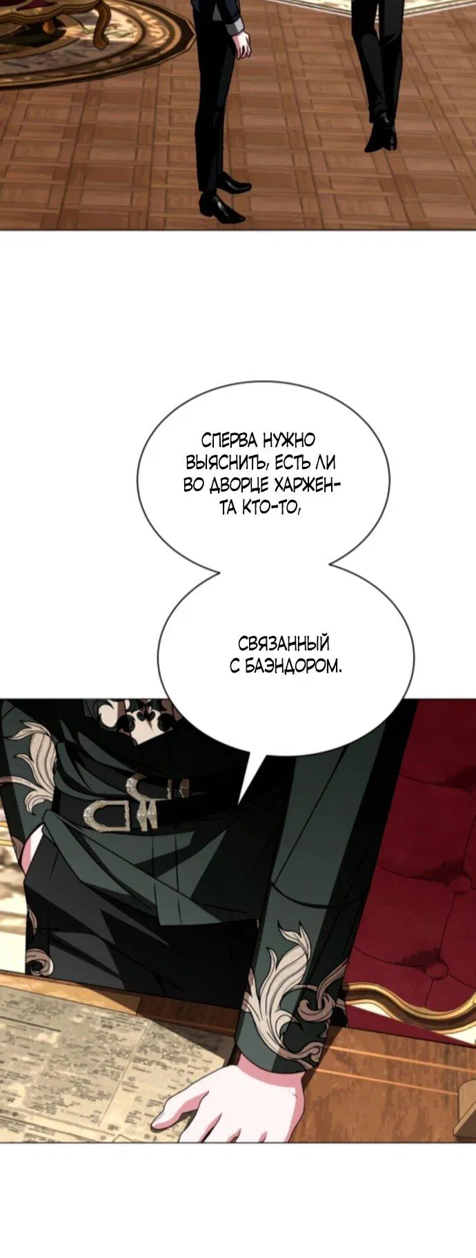 Манга Жених продолжает пытаться меня воспитывать - Глава 22 Страница 45