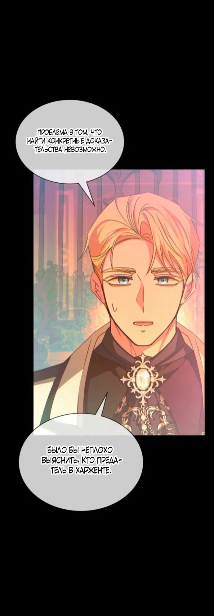 Манга Жених продолжает пытаться меня воспитывать - Глава 22 Страница 38