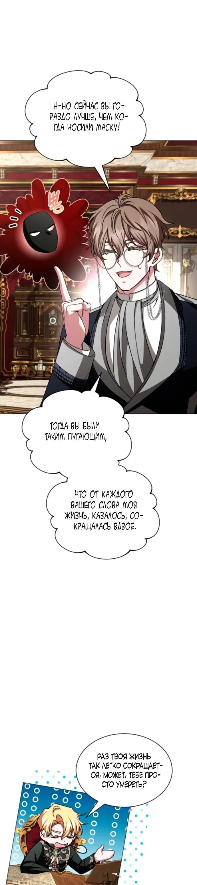 Манга Жених продолжает пытаться меня воспитывать - Глава 22 Страница 48