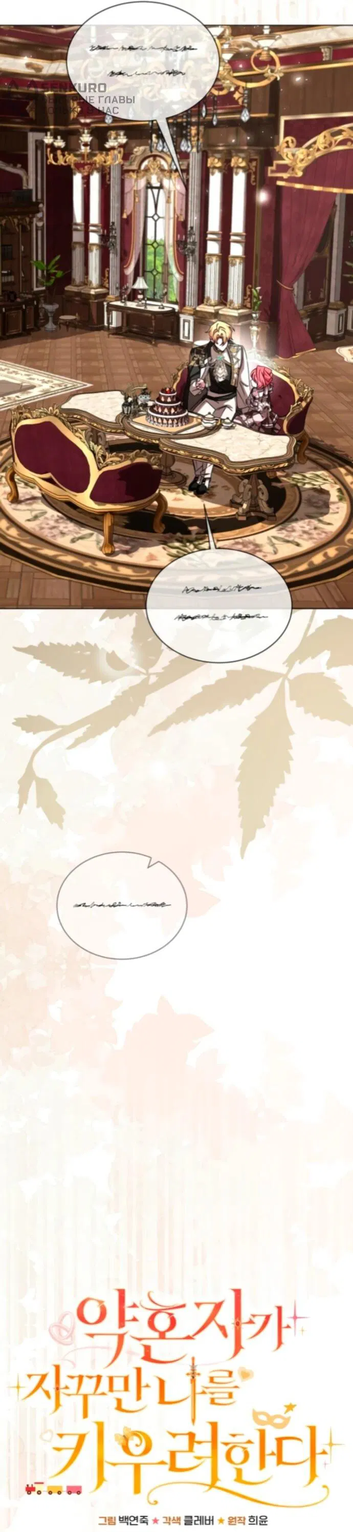 Манга Жених продолжает пытаться меня воспитывать - Глава 22 Страница 9