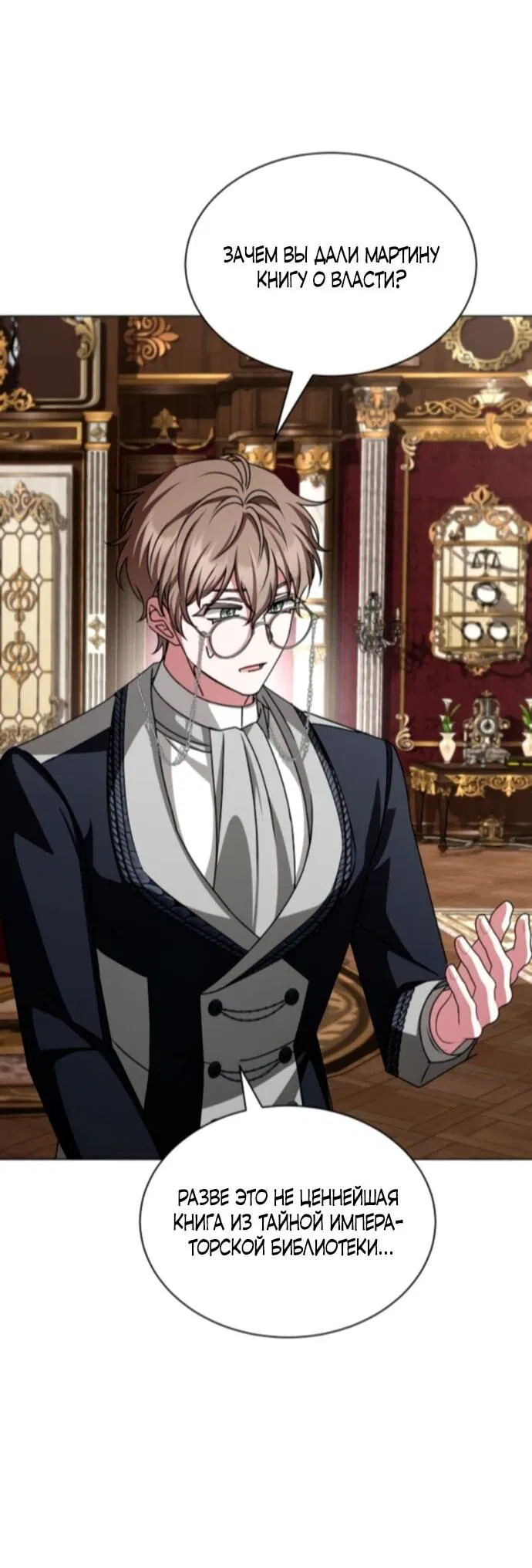 Манга Жених продолжает пытаться меня воспитывать - Глава 22 Страница 42